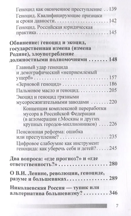 Книга Геноцид антигосударства (Евгений Именитов) — 3
