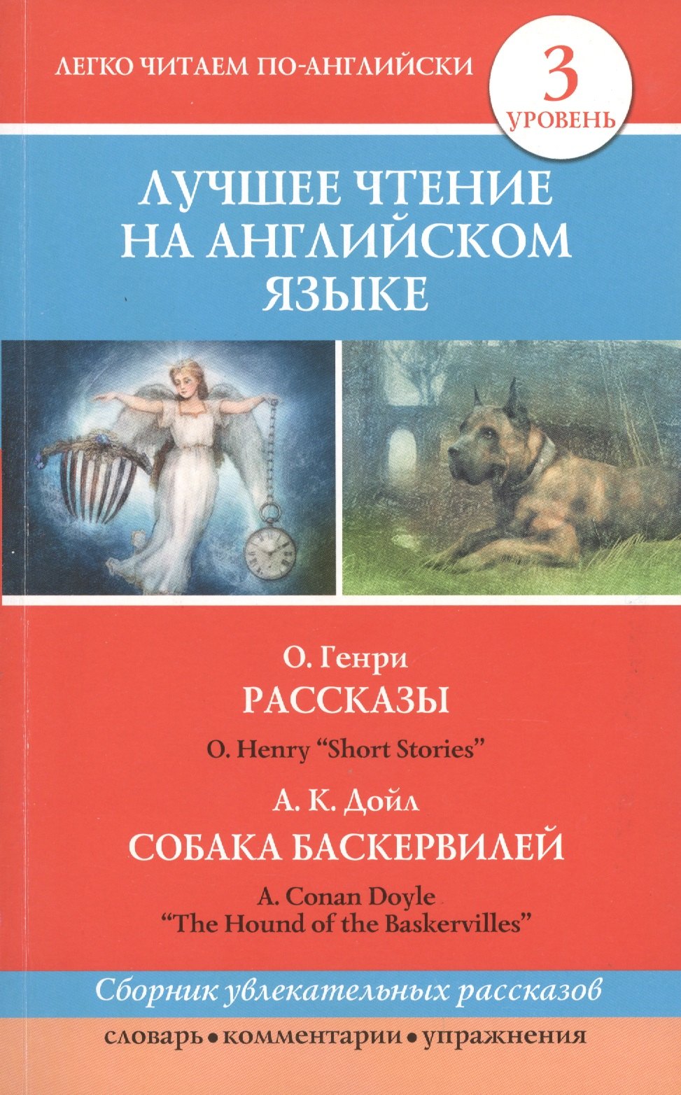 

Анг.ЛегЧтение.Луч.чтение на англ.языке.