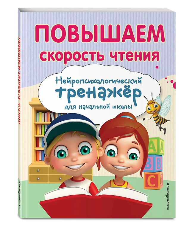 Книга Комплект для детей 8-10 лет. Прописи. Повышение скорости чтения. Нейротренажер по чистописанию. Математика на «5» () — 9