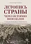 Летопись страны через историю виноделия — 3170325 — 1