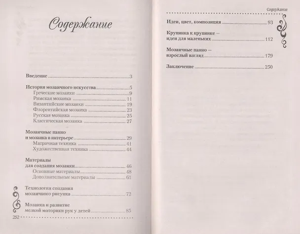 Книга Мозаика из крупы и семян (Елена Каминская) — 2