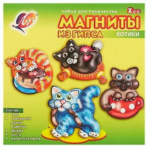 Набор для изготовления гипсовых магнитов ЛУЧ Котики 28С 1668-08