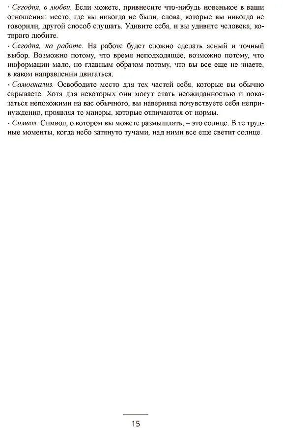 Книга Карта таро на каждый день Практическое и интуитивное руководство (Лавиния Пинелло, Валерия Меноцци) — 8