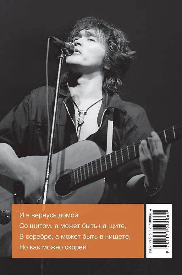 Книга Группа крови (Виктор Цой) — 2