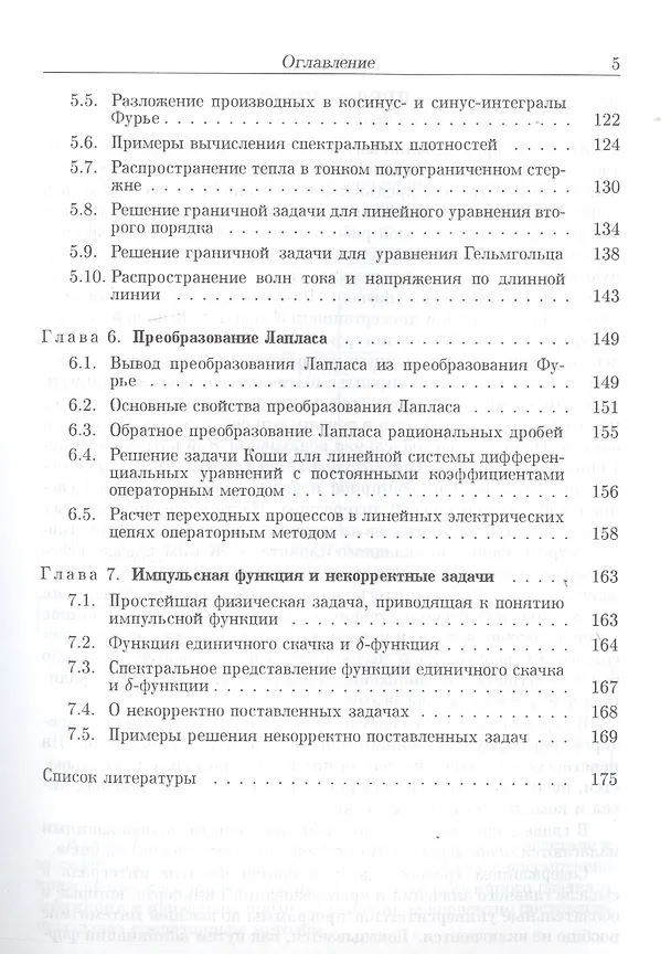Книга Аналитические функции и интегральные преобразования () — 4