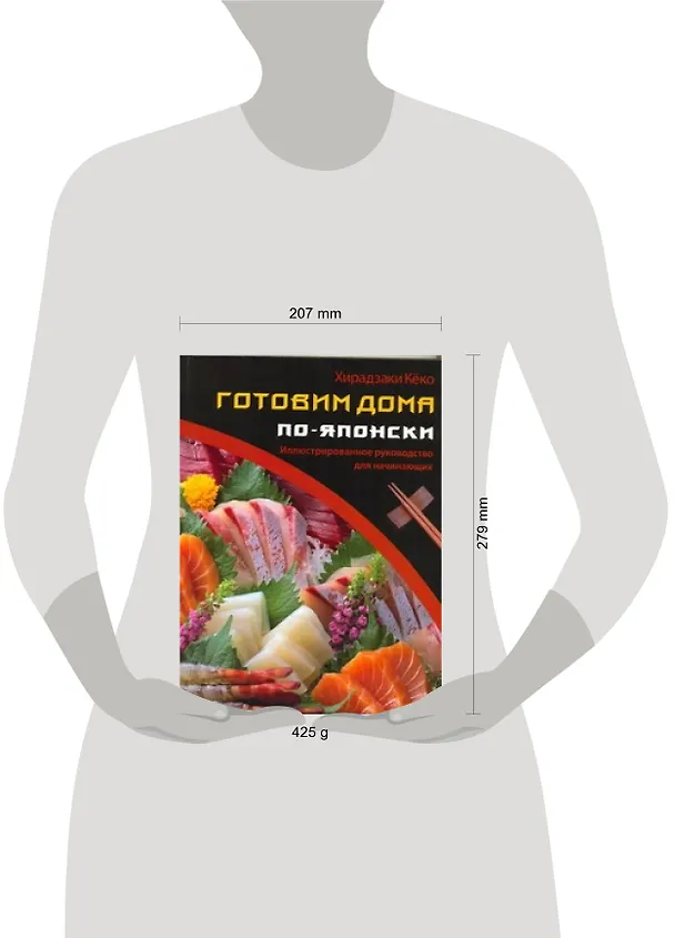 Книга Готовим  дома по-японски (Хирадзаки Кеко) — 2