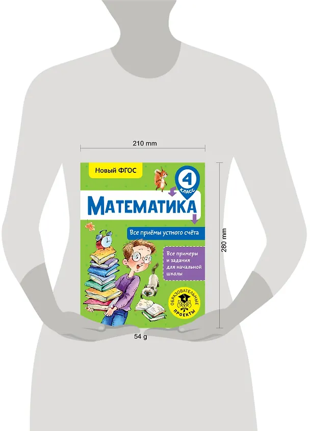Книга Математика. Все приёмы устного счёта. 4 класс. Новый ФГОС (Татьяна Позднева) — 3