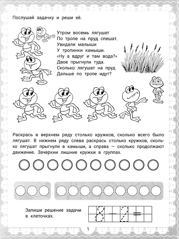 Книга IQ-загадки и математические отгадки: 6+ (В.Ю. Черняева) — 3