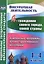 Я - гражданин своего города, своей страны. 1-4 классы. Комплексные программы духовно-нравственного воспитания — 2613304 — 1