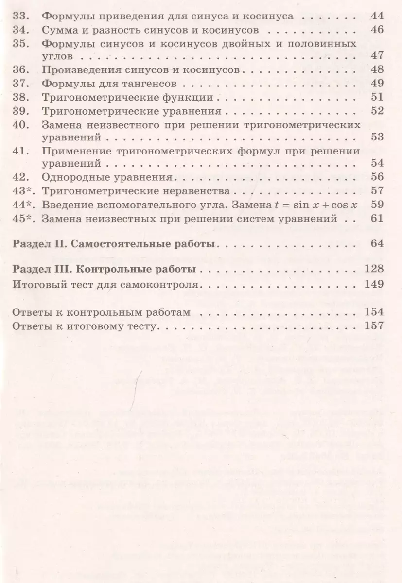 Алгебра и начала математического анализа. Дидактические материалы. 10 класс.  Учебное пособие для общеобразовательных организаций. Базовый и углубленный  уровни (Михаил Потапов) - купить книгу с доставкой в интернет-магазине  «Читай-город». ISBN: 978-5-09 ...