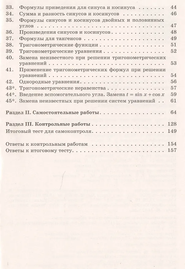 Книга Алгебра и начала математического анализа. Дидактические материалы. 10 класс. Учебное пособие для общеобразовательных организаций. Базовый и углубленный уровни (Михаил Потапов) — 3