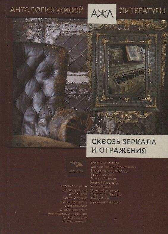 Книга Сквозь зеркала и отражения () — 1