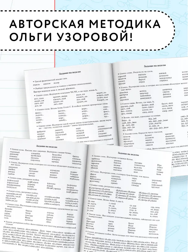 Книга Летние задания по русскому языку для повторения и закрепления учебного материала. 2 класс (Елена Нефедова, Ольга Узорова) — 6