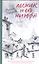 Лесник и его нимфа: Роман — 2519671 — 1