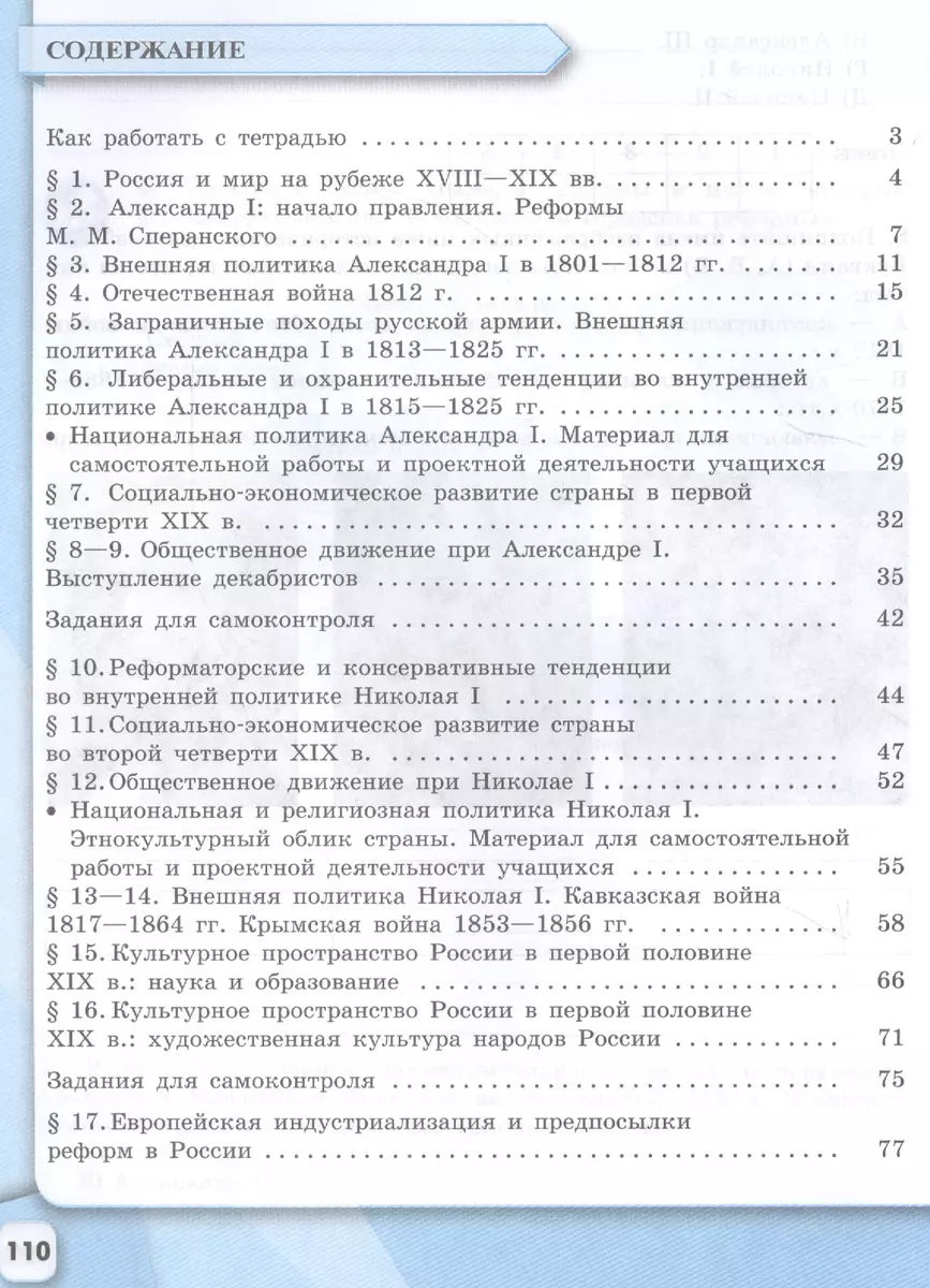 История России. Рабочая тетрадь. 9 класс. В двух частях (комплект из 2  книг) (Александр Данилов, Людмила Косулина, Андрей Лукутин) - купить книгу  с доставкой в интернет-магазине «Читай-город». ISBN: 978-5-09-073185-0