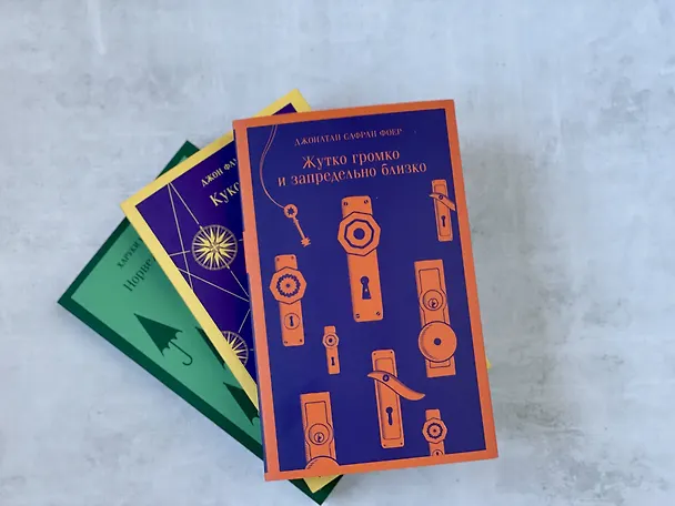 Книга Жутко громко и запредельно близко (Джонатан Фоер) — 16