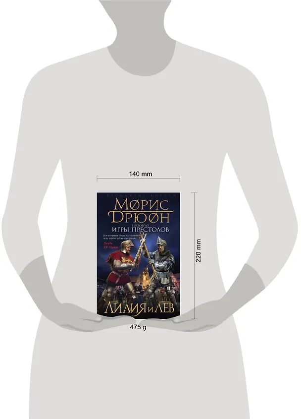 Книга Лилия и лев (Морис Дрюон) — 5