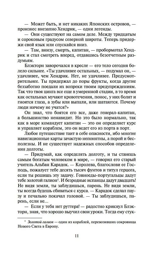 Книга Сёгун (в 2-х томах) (комплект) (Джеймс Клавелл) — 13