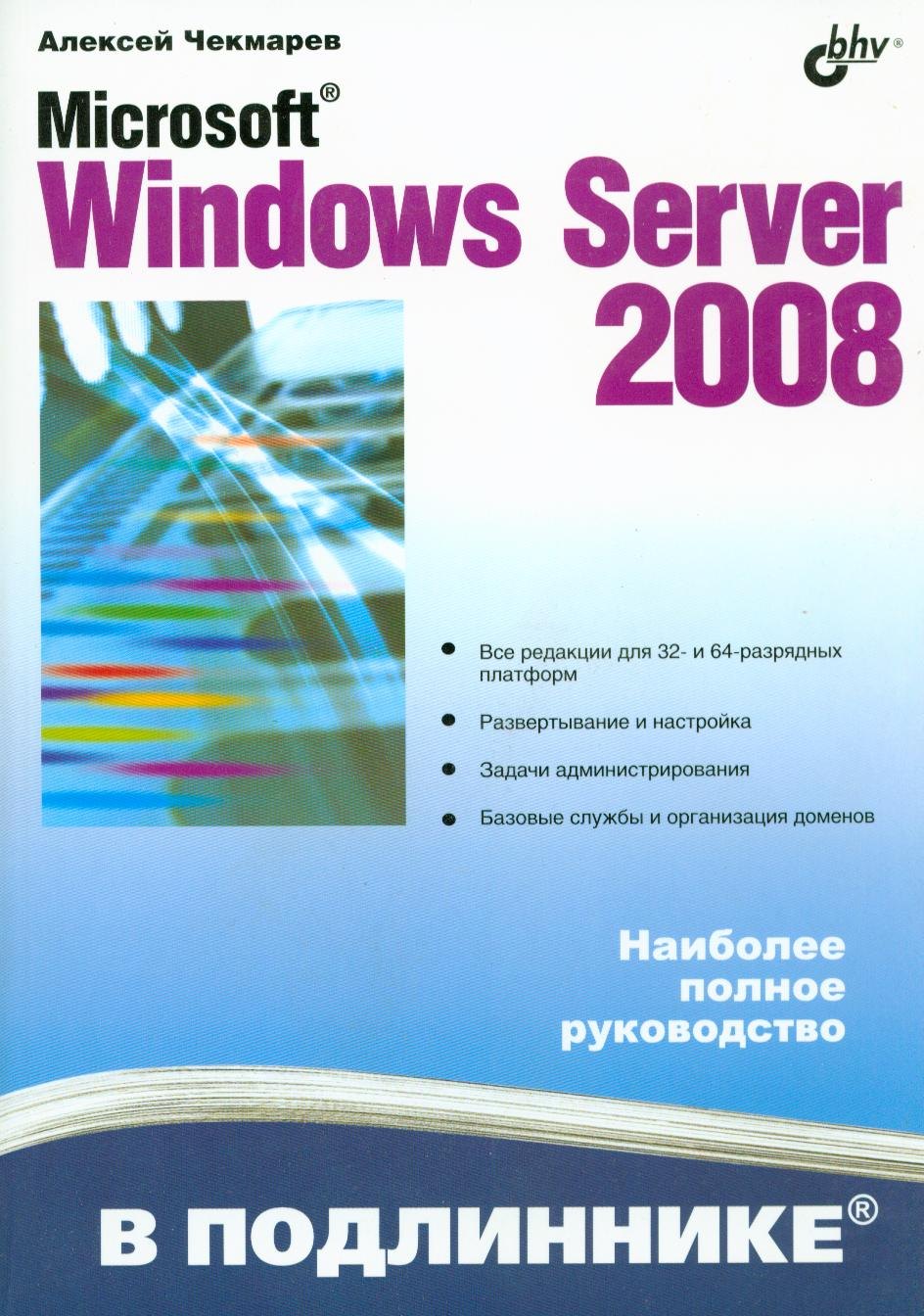 

Microsoft Windows Server 2008