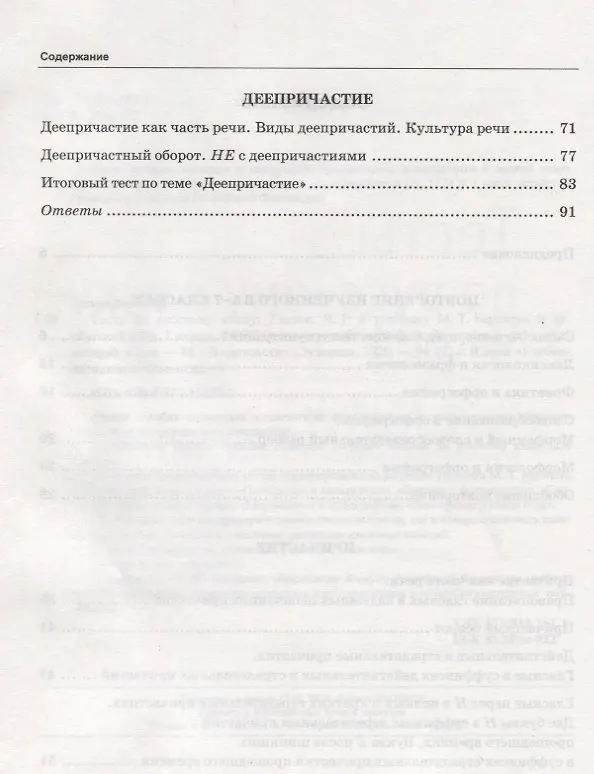 Книга Тесты по русскому языку. 7 класс. Часть 1. К учебнику М.Т. Баранова, Т.А. Ладыженской, Л.А. Тростенцовой и др. "Русский язык. 7 класс" (Елена Селезнёва) — 3