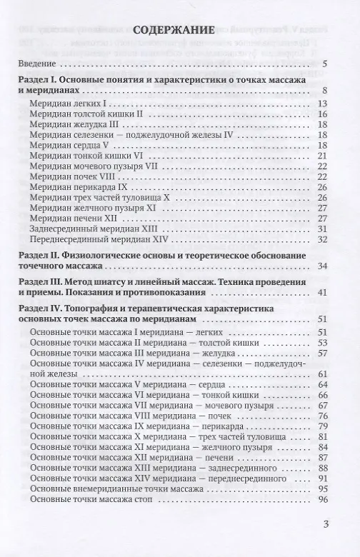 Книга Точечный массаж в тренировочной и соревновательной деятельности спортсменов (Василий Цыган) — 2