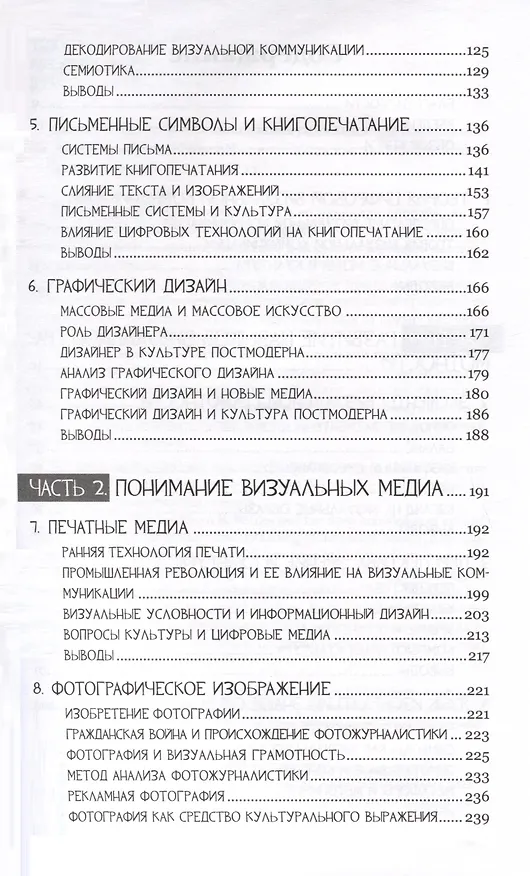 Книга Визуальная коммуникация. От наскальной живописи до "Second Life" (Сьюзен Барнс) — 4