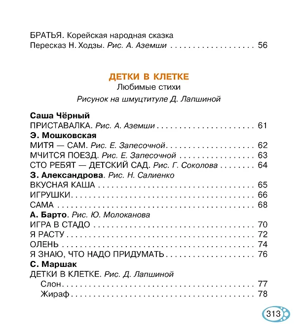 Книга Книга для чтения от 2 до 5 лет (Михаил Пришвин, Агния Барто, Самуил Маршак) — 8