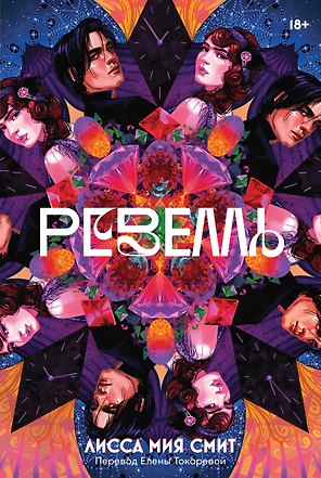 Ревелль
