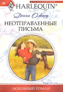 Неотправленные письма