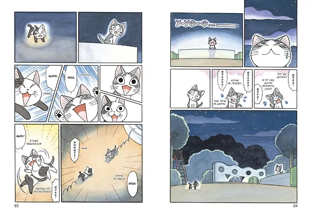 Милый дом Чи. Том 9 (Chi's Sweet Home). Манга 2892871 — 12