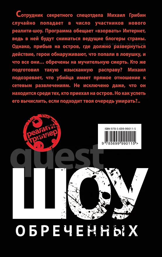 Книга Шоу обреченных (Павел Агалаков) — 2