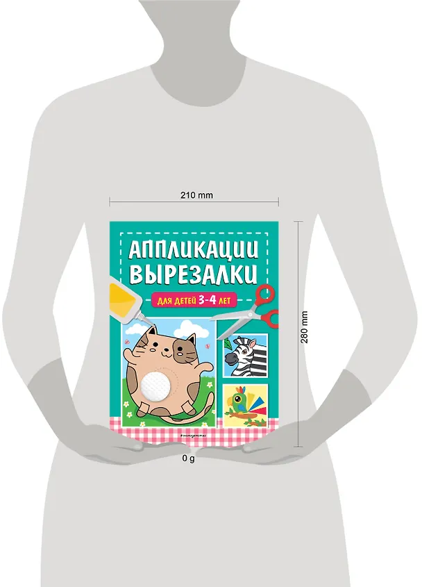 Книга Аппликации-вырезалки для детей 3-4 лет (Татьяна Маланка) — 13