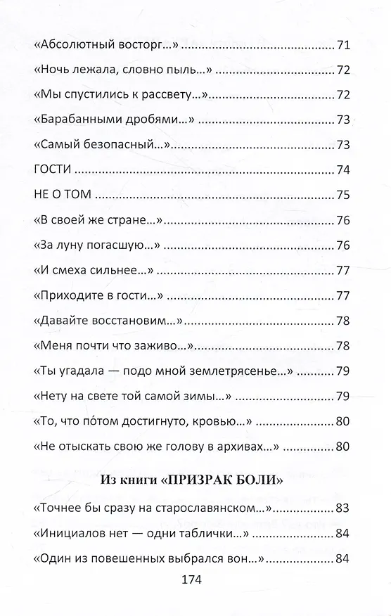 Книга Архангел: Стихотворения (2018-2023) (Виктор Волков) — 6