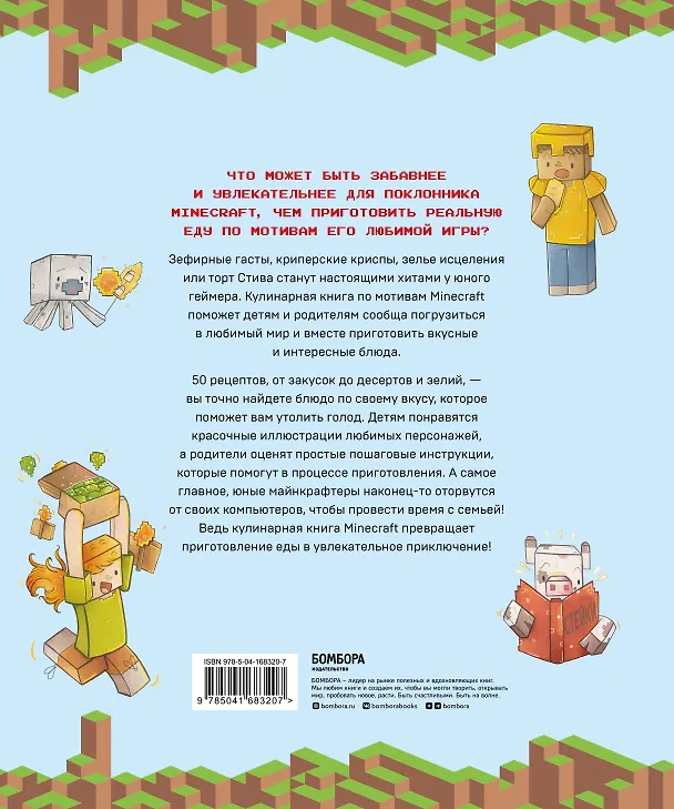 Книга Кулинарная книга Minecraft. 50 рецептов, вдохновленных культовой компьютерной игрой (Тара Теохарис) — 2