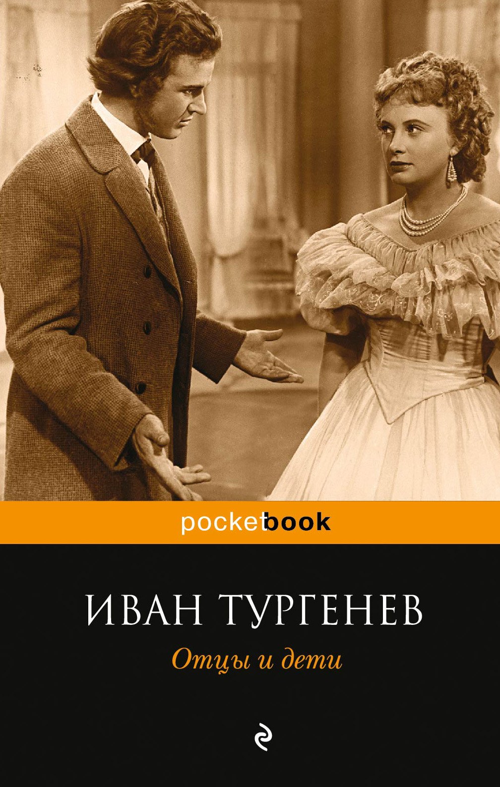 

Отцы и дети