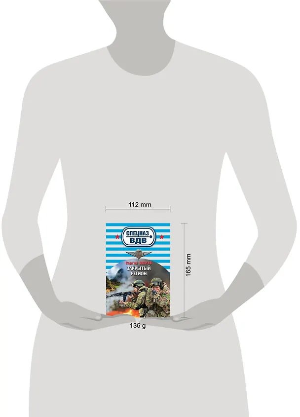 Книга Закрытый регион (Сергей Зверев) — 4