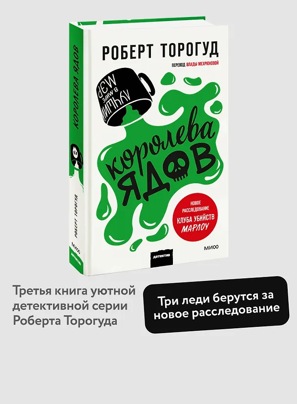 Книга Королева ядов (Роберт Торогуд) — 6