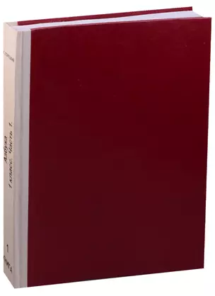 Азбука. 1 кл. Учебник. В 2-х ч.кн1 (III вид) (ФГОС) /исполн. шрифтом Брайля/Школа России — 2591555 — 1