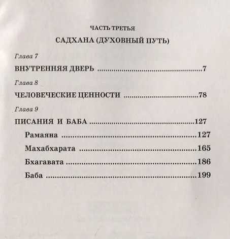 Книга Упанишады в вопросах и ответах (Анил Камараджу) — 3