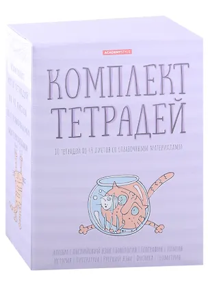 Тетради предметные Academy Style, "Полосатая жиза", 48 листов, 10 штук 2901563