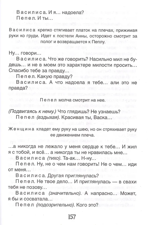 Книга Рассказы. На дне (Максим Горький) — 4