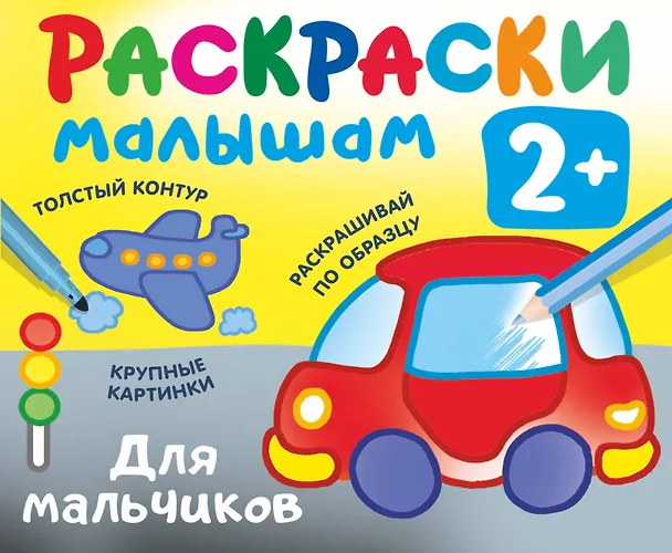 Книга Для мальчиков (Екатерина Гайдель) — 1