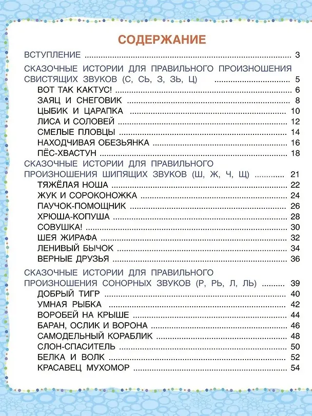 Книга Логопедические сказки. Учебно-практическое пособие (Татьяна Ткаченко) — 3