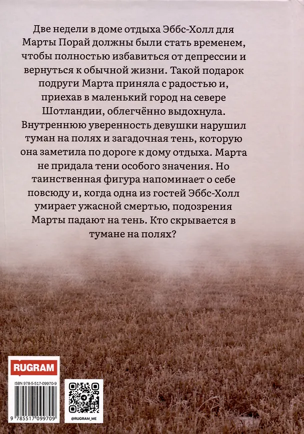 Книга Туманные поля (Розалина Будаковская) — 2