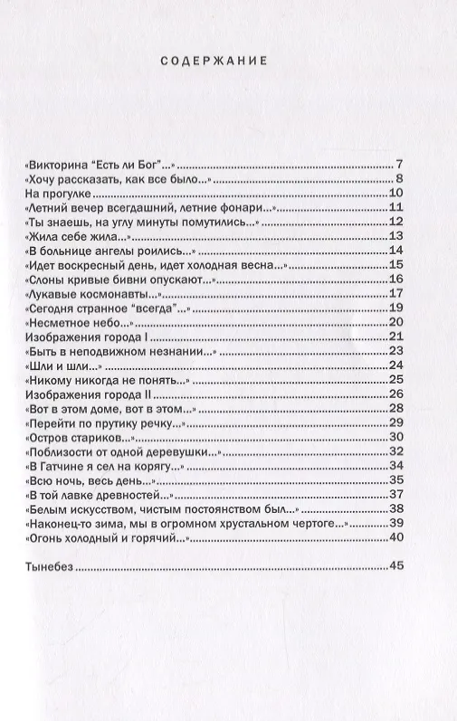 Книга Грошовый словарь суеверий (К.С. Захаров) — 2