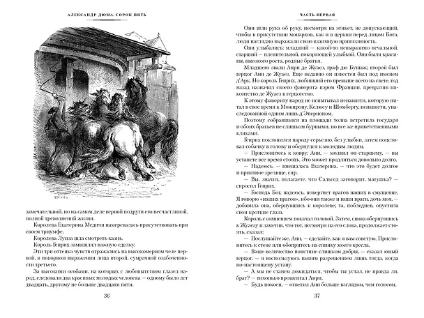 Книга Сорок пять (Александр Дюма (отец)) — 10