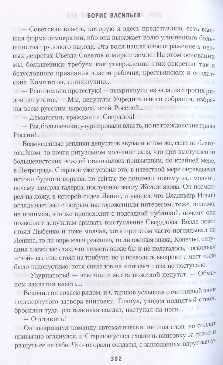 Вам привет от бабы Леры. Дом, который построил Дед (Борис Васильев) -  купить книгу с доставкой в интернет-магазине «Читай-город». ISBN:  978-5-4484-4807-2