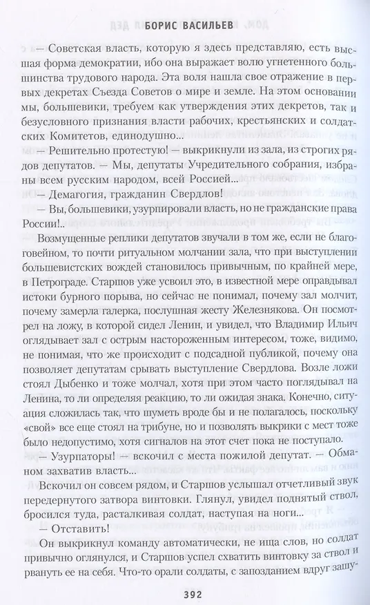 Книга Вам привет от бабы Леры. Дом, который построил Дед (Борис Васильев) — 5