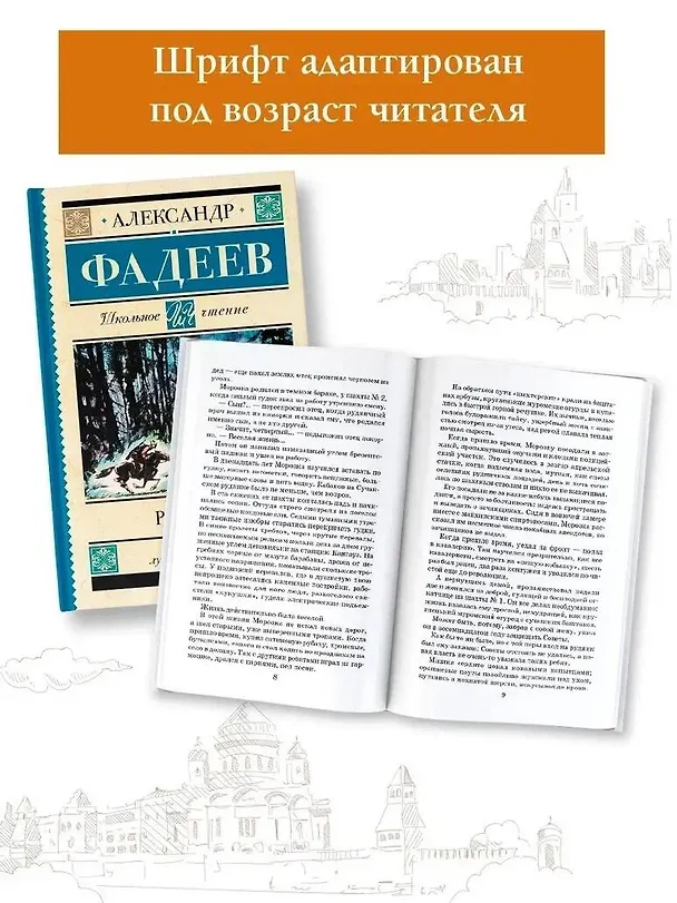 Книга Разгром (Александр Фадеев) — 5