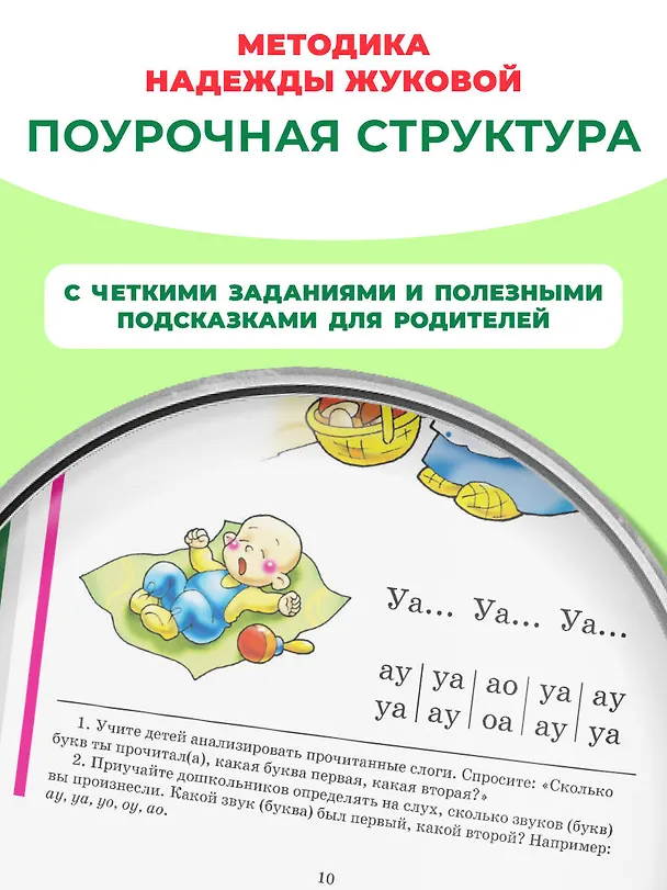 Книга Букварь (по СанПин) (Надежда Жукова) — 10